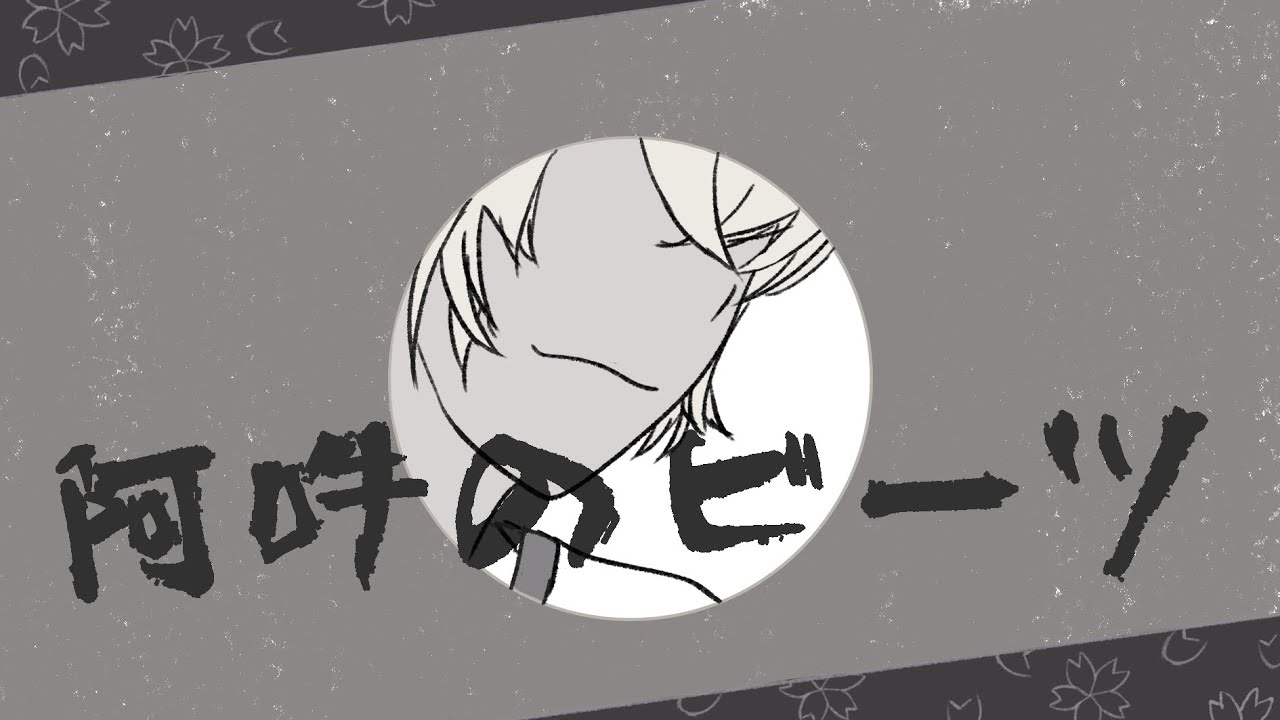 【手描きコナン】阿吽のビーツ(安室透+警察学校組中心)