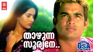 Thaazhunna Sooryane | Made In USA | ONV Kurup | Vidyasagar | Sujatha Mohan