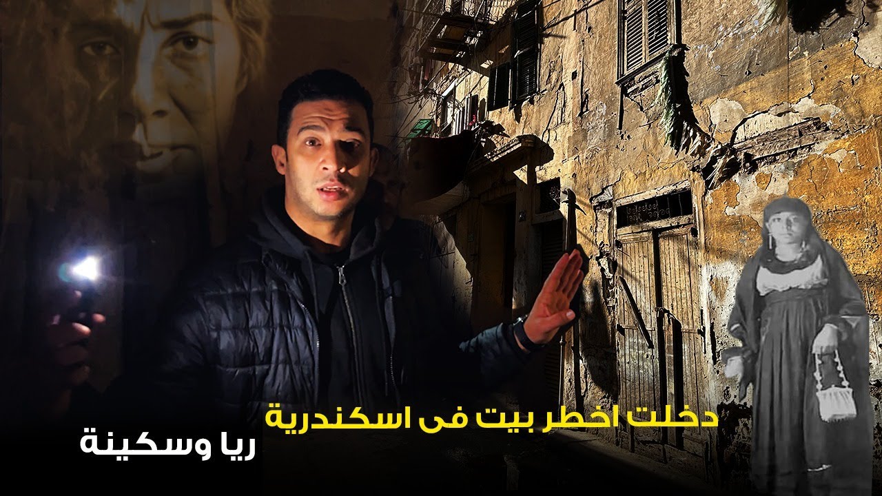 دخلت أخـ طر بيت فى اللبان .. جار ريا وسكينة دخلنى بيتهم