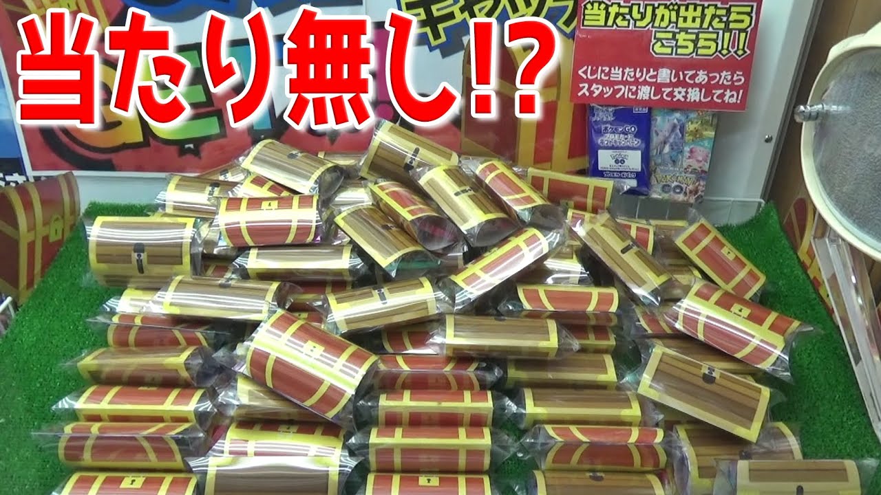 There's no way this suspicious treasure chest contains a winning