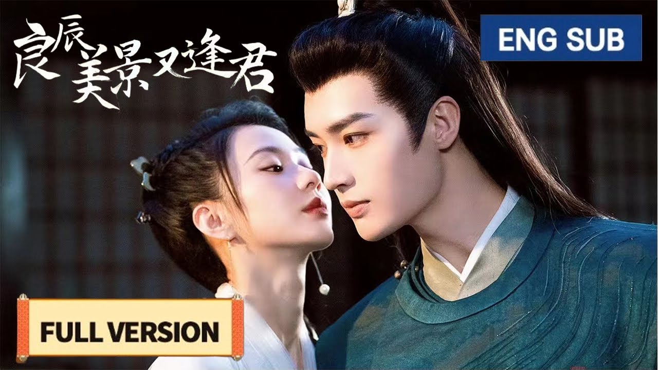 【全集】💘少女為復仇假扮花魁勾引王府少主，怎料假戲真作成了他的掌中寶！【MOVIE】《良辰美景又逢君 The Everlasting Love》