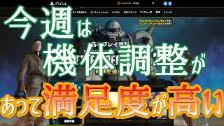 ［ゆっくり実況］２周年イベが終わったけど、機体調整と強いドライセンが出てそこまで喪失感がないのは嬉しいですね［バトオペ２］