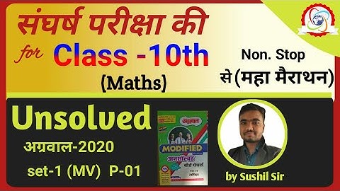 unsolved paper class 10th math up board | अग्रवाल अनसॉल्वड set-1(MV) | agrawal unsolved-2020 part-1