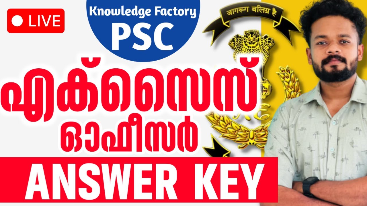 CIVIL EXCISE OFFICER ANSWERKEY | സിവിൽ എക്സൈസ് ഓഫീസർ 17/02/2024  | KNOWLEDGE FACTORY PSC