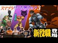 【ワードウルフ】新役職を加え、スマブラプレイヤー達とスマブラ版ワードウルフで遊んでみました
