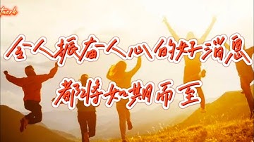 Pi Network 令人振奋人心的好消息，都将如期而至！！！#pi #picoin #pipayment #piconsensus #web3 #blockchain