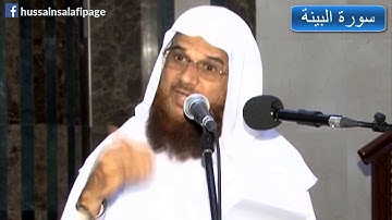 Surah ِAl Bayyinah (98) سورة البينة Hussain salafi quran learning class
