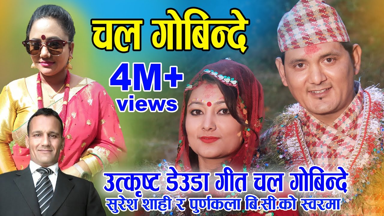 Super hit Deuda Song Chal Gobinde  Suresh Shahi  Purnakala B C  Ganesh Bam  New Nepali Song 2080