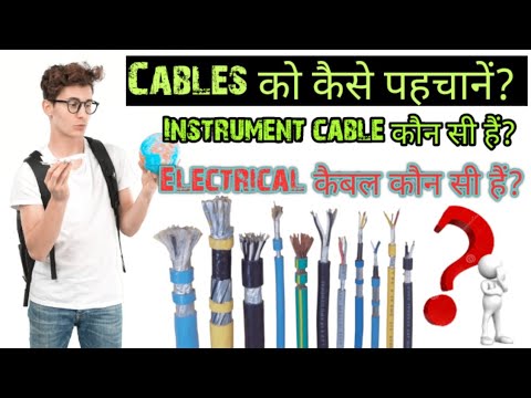 Cable ko kese pehchane || Instrument Cable & Electrical Cable Me anter || Optical Fiber Cable kya