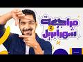 مراجعه شهر ابريل انجليزي الصف الثاني الثانوي 2026 كل اللي محتاجه في 60 دقيقه