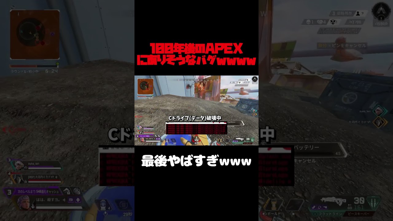 100年後のAPEX にありそうなバグ3選www  #apex #apexlegends #vtuber #ゲーム実況 #切り抜き #配信 #エーペックス