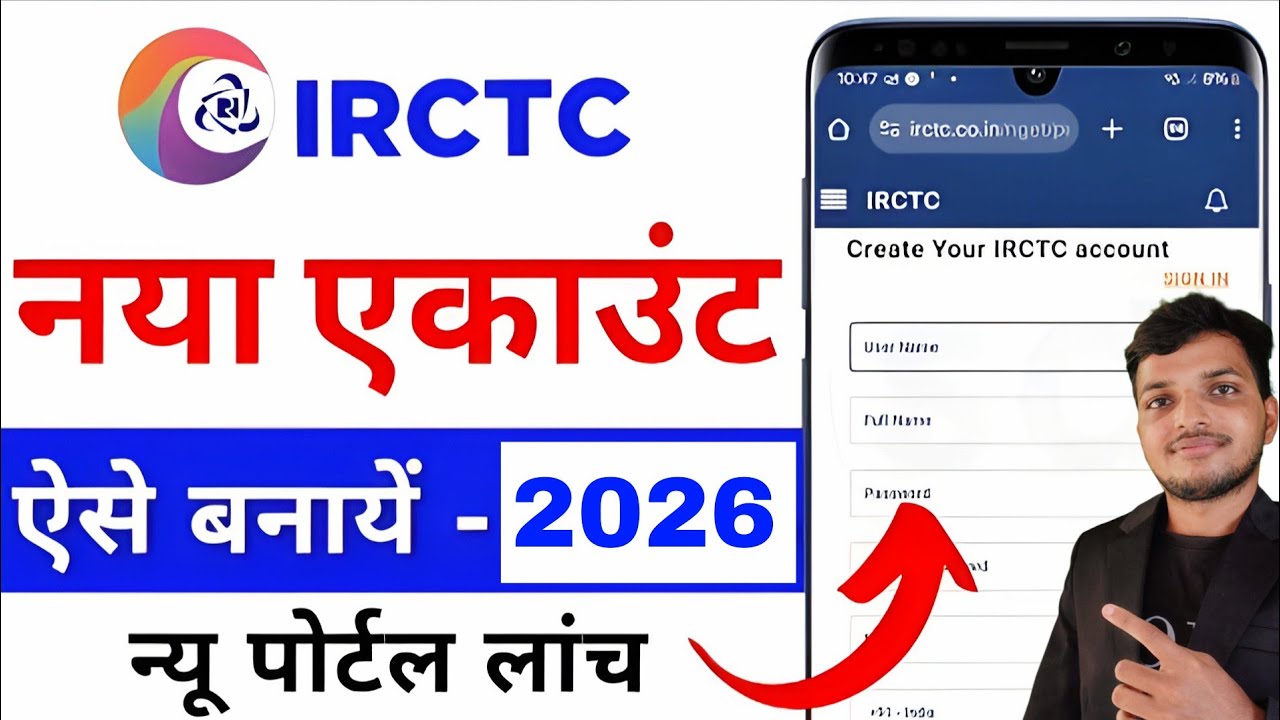 IRCTC account kaise banaye | How to create irctc account | irctc user id kaise banayen |irctc new id
