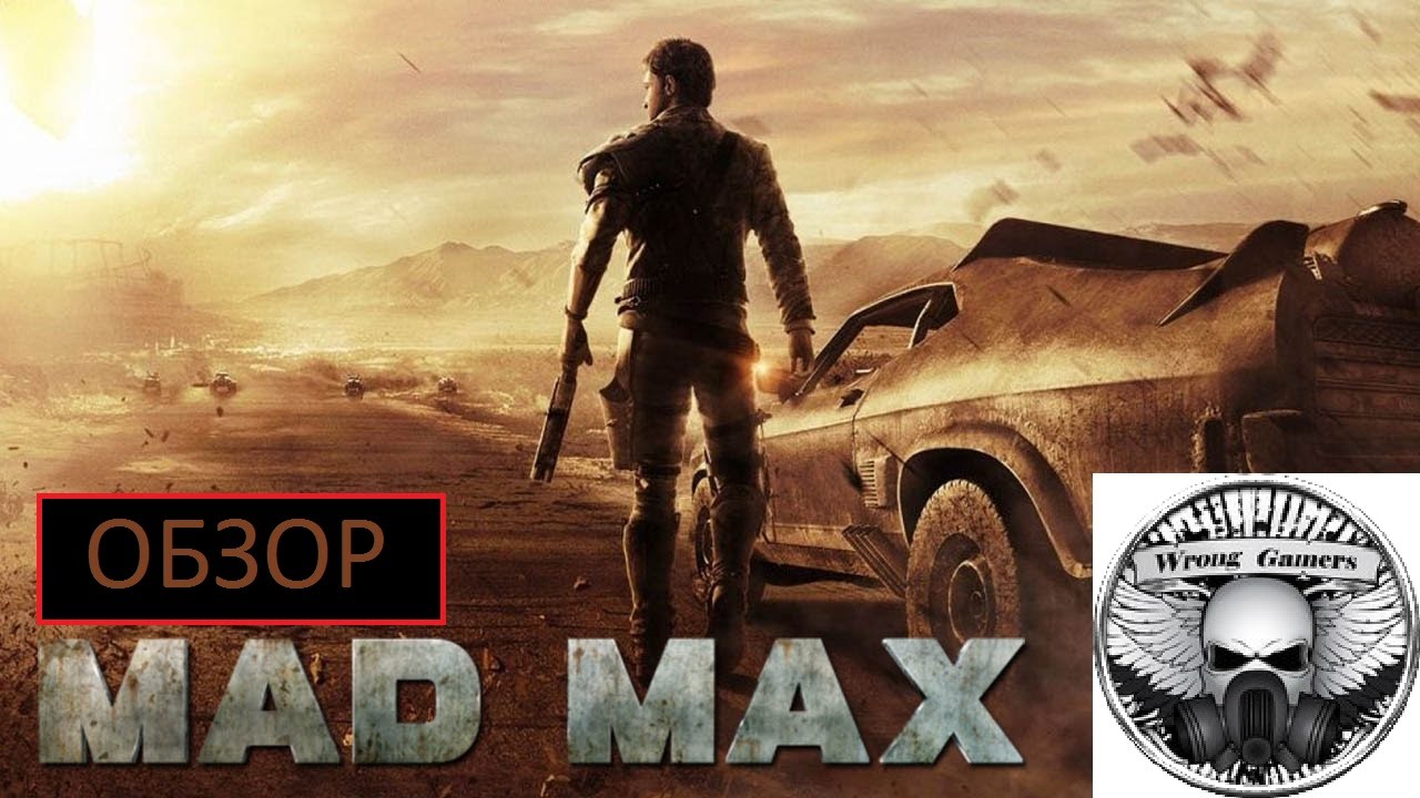 Wrong Gamers - Обзор на игру Mad Max