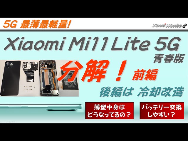【値下げ交渉可能】Xiaomi Mi 11 Lite 5G 初期化済 値下げ交渉可能】Xiaomi Mi 11 Lite 5G 初期化済 値下げ交渉可能