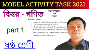 Latest model activity task June , 2021 /  How to solve the model activity task / /Banglar Shiksha