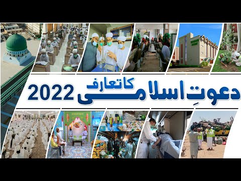 دعوت اسلامی کی خصوصی دستاویزی فلم 2022 | نئی دستاویزی فلم 2022 - عبدالحبیب عطاری