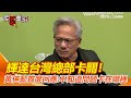 輝達進駐台灣