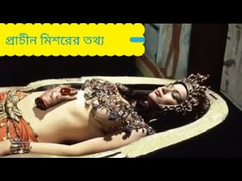 ভিডিও: প্রাচীন মিশরে জলবায়ু কেমন ছিল