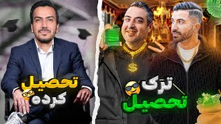 ( EP0263 ) MeisamCA X pouria sadeghi  / ?درس خوندن کار اشتباهیه?