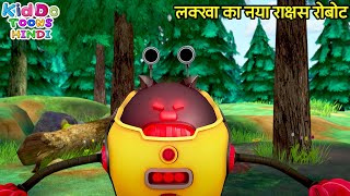 लक्खा का नया राक्षस रोबोट | Bablu Dablu Hindi Cartoon Big Magic | Boonie Bears | Kiddo Toons Hindi screenshot 2