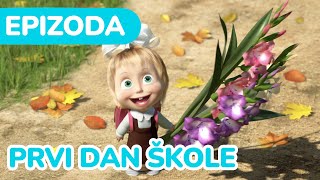 Маша И Медвед Prvi Dan Škole Епизода 11