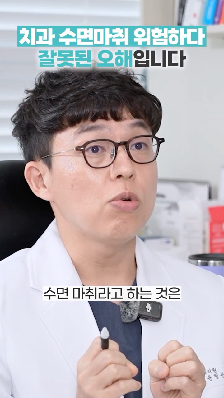 수면마취 위험하다? 흔한 오해입니다