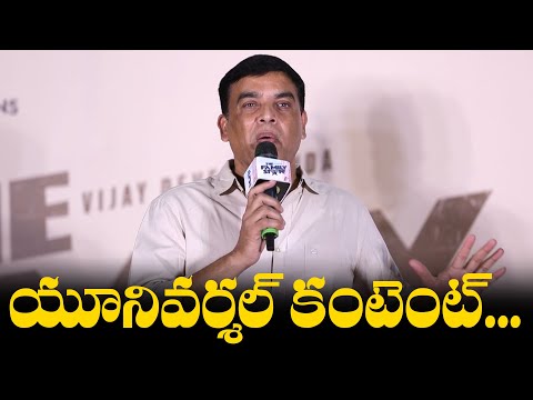 Dil Raju Speech at Family Star Trailer Launch Event | Vijay Deverakonda | TFPC - TFPC