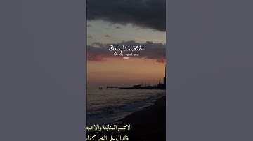 كلام طيب #اللهم_صل_وسلم_على_نبينا_محمد #قرآن  #دعاء #نصيحة #حديث #أذكار #لايك #متابعة #اكسبلور