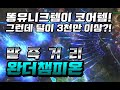 [POE 3.11] 똥유니크템들로 완성된 권능착취 꿰뚫기 완더 챔피온 / 패스오브엑자일