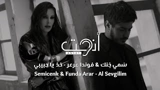 أغنية تركية مترجمة روعة - خذ يا حبيبي - Semicenk & Funda Arar - Al Sevgilim (Video Clip) Resimi