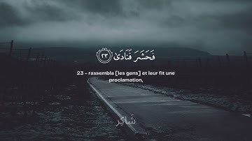 Sourate An-Naazi'aat | Mahdi Ash-Shishani سورة النازعات