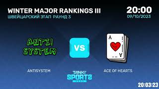 ANTISYSTEM vs ACE OF HEARTS | WINTER MAJOR | RANKINGS III | 09.10.2023