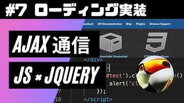 【非同期Ajax通信について解説】#7 ローディングを実装しよう