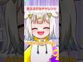 これ言える？ #shorts #新人vtuber