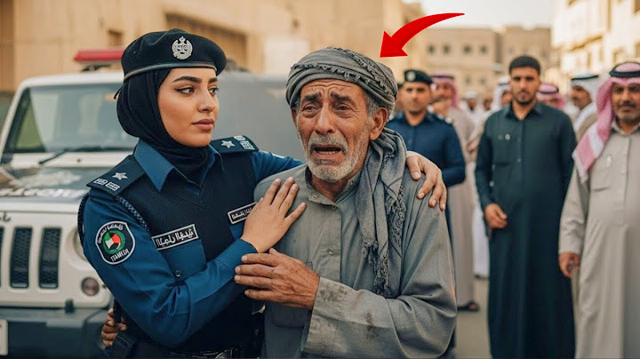 عندما اكتشفت الضابطة أن والدها متسول   لم تخجل بل فعلت شيئا صدم الحي بأكمله!