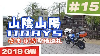 【たまゆら聖地巡礼】山陰山陽 11日間ツーリング #15 的場海水浴場→竹原駅→町並み保存地区【バイク旅】 たまゆら 検索動画30 【たまゆら聖地巡礼】山陰山陽 11日間ツーリング #15 的場海水浴場→竹原駅→町並み保存地区【バイク旅】 たまゆら 検索動画 30