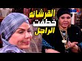 الست القرشانه خطفت الراجل مننا لوسى و هياتم ضراير العقاد بيخططو في نصيبه الباطنية