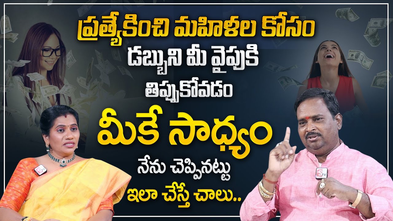 Anantha Women's Special Money Mantra | Money Attracting Tips in Telugu | Money Management | MC