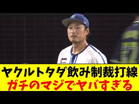 DeNA・石田、ヤクルトタダ飲み制裁打線に制裁されガチのマジでヤバすぎるとなんj民とプロ野球ファンの間で話題に【なんJ反応集】