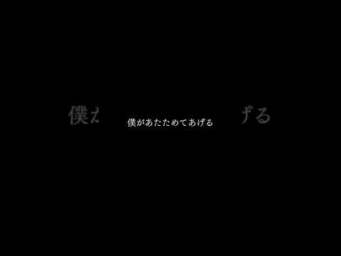 【百合ASMR】僕があたためてあげるよ【密着囁き/女性向け/低音ボイス】#shorts