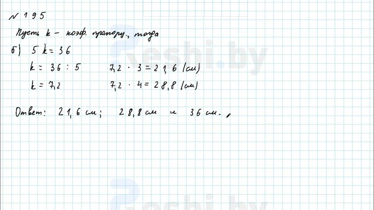 Математика 6 класс номер 1069 стр 230