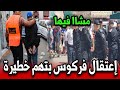 اعتقال فركوس بتهم خطيرة يُثير جدلاً في المغرب 📰