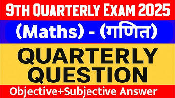 Class 9th Math Objective Paper 2025 || class 9 math quarterly exam subjectives paper 2025