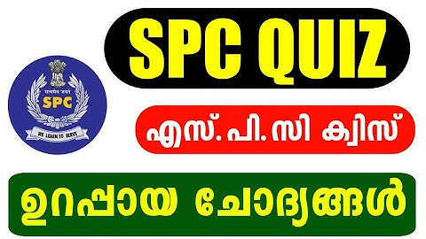SPC Quiz 2025 | Student Police Cadet Selection Test Questions and Answers | SPC Exam Quiz 2025