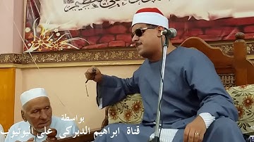 الشيخ ممدوح عامر من سورة الكهف وابداع لا حدود له