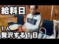 【孤独な夜】娘も小学生。不倫を悔やむも、やっと来た給料日を贅沢する1日