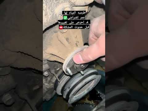 اكتشف صوت الطرمبه المويه عندما تعطل       ط
