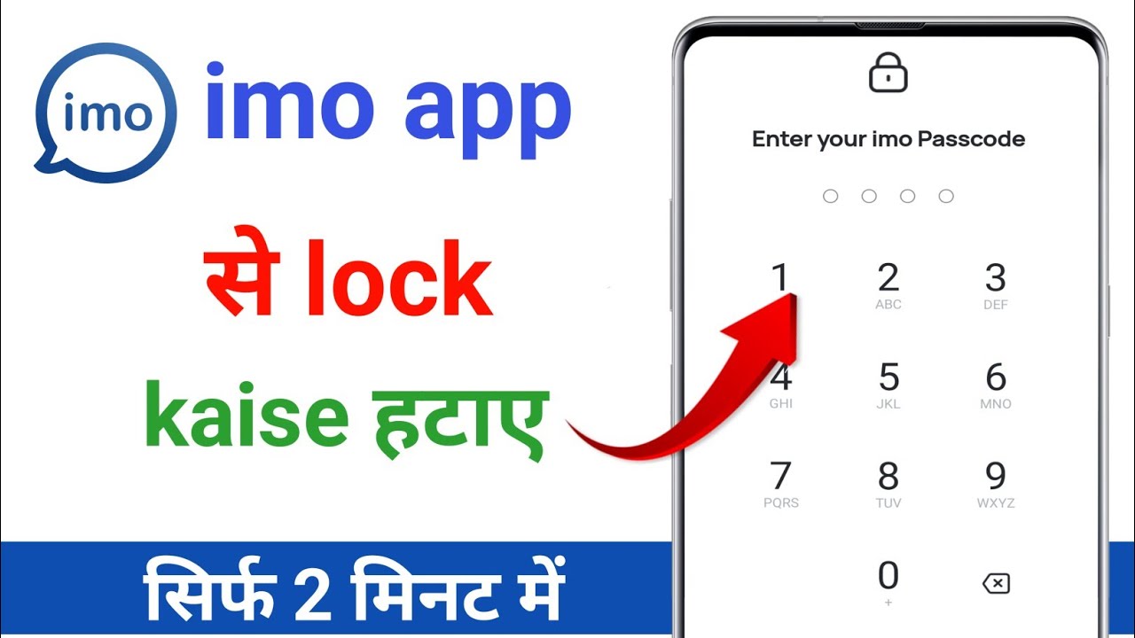Imo app se lock kaise hataye | how to unlock imo app | imo app se lock  disable kaise kare