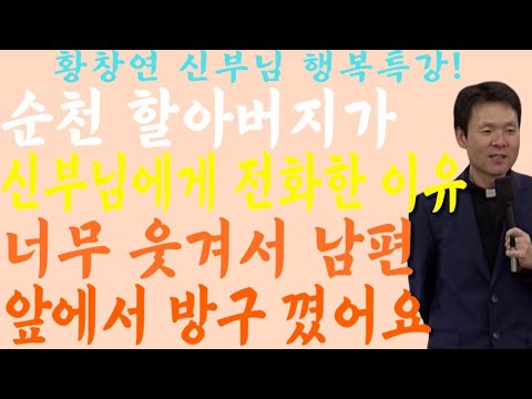 나이들어 자꾸 화내면 벌어지는 일 | 황창연신부 행복특강ㅣ황창연신부님최근강의ㅣ인생철학 l 힐링ㅣ오디오북ㅣ노후준비