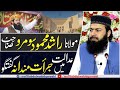 Molana rashid mahmood soomro  adalat mein jurat mandana guftugu  mufti abdul wahid qureshi